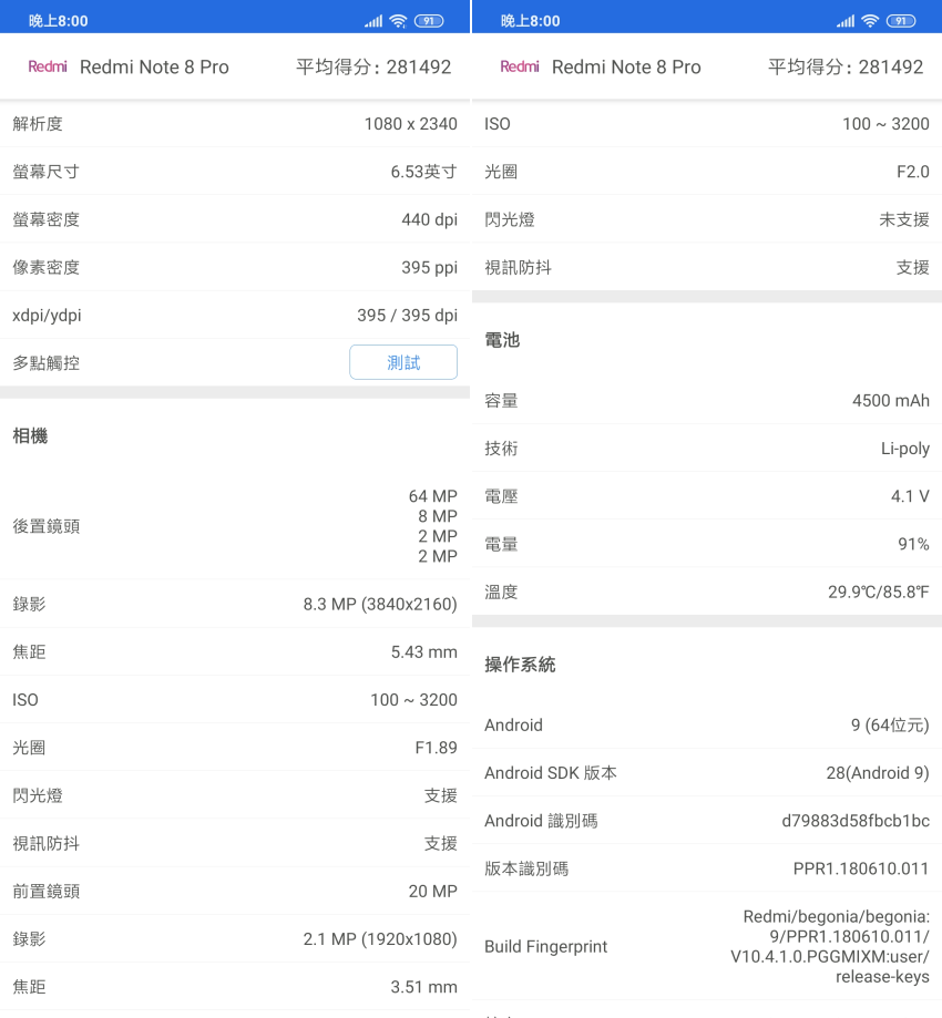 紅米 Redmi Note 8 Pro 畫面 (ifans 林小旭) (8).png