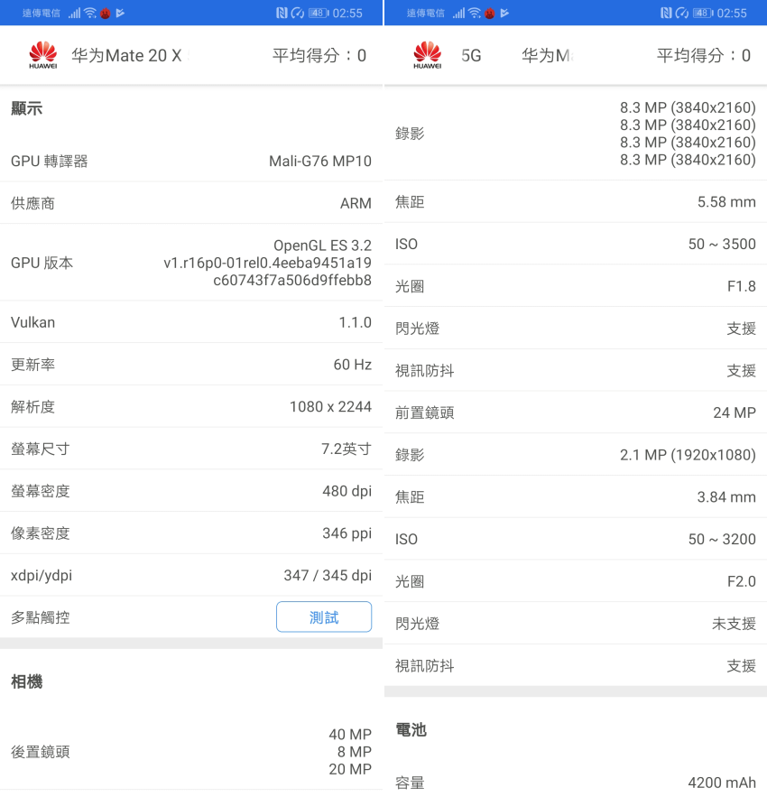 HUAWEI Mate20 X 5G 版畫面 (ifans 林小旭) (8).png