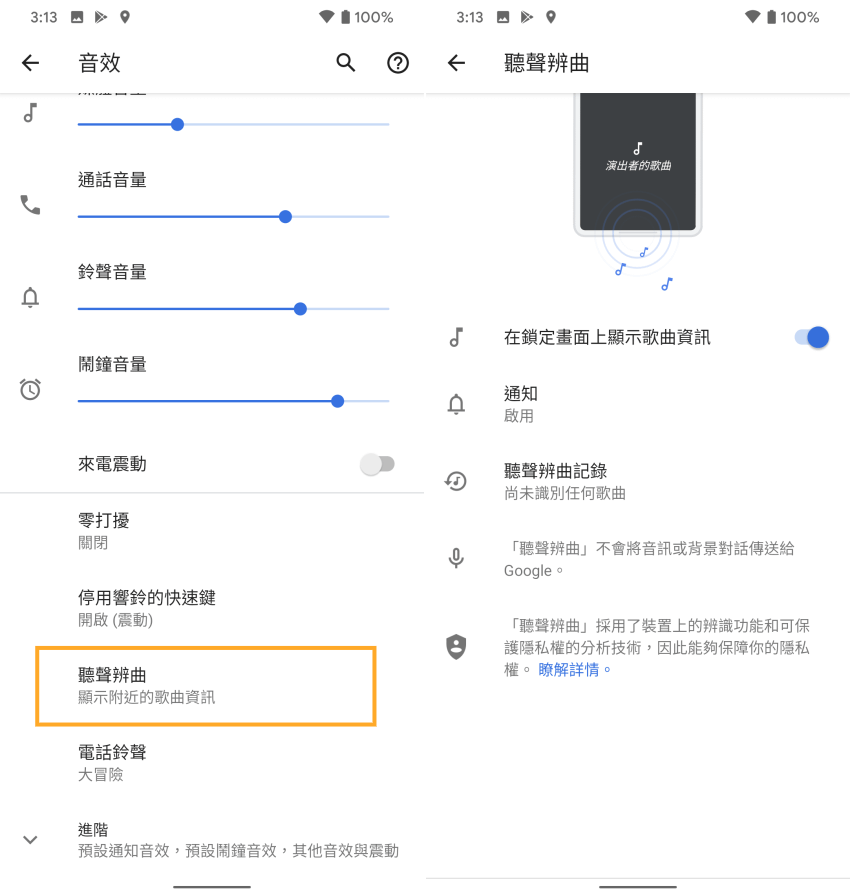 Google Pixel 4 畫面 (ifans 林小旭) (9).png