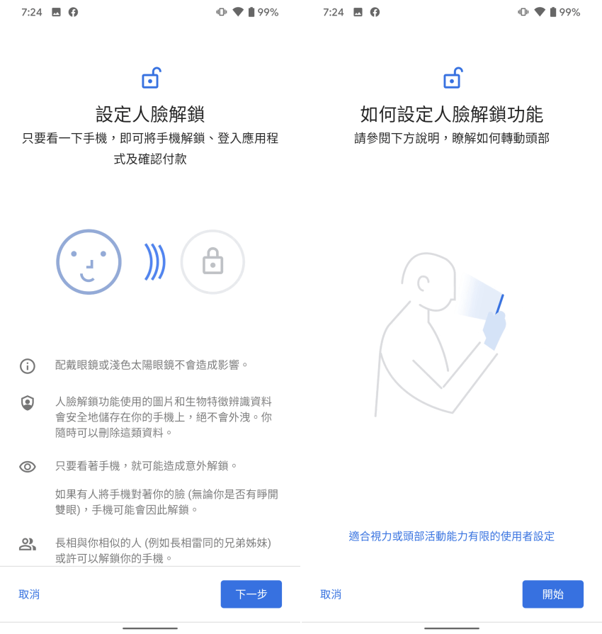 Google Pixel 4 畫面 (ifans 林小旭) (31).png