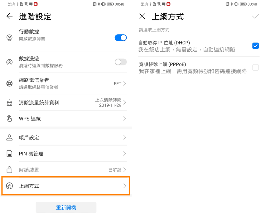 HUAWEI B535 行動網路 4G 家用路由分享器畫面 (ifans 林小旭) (5).png