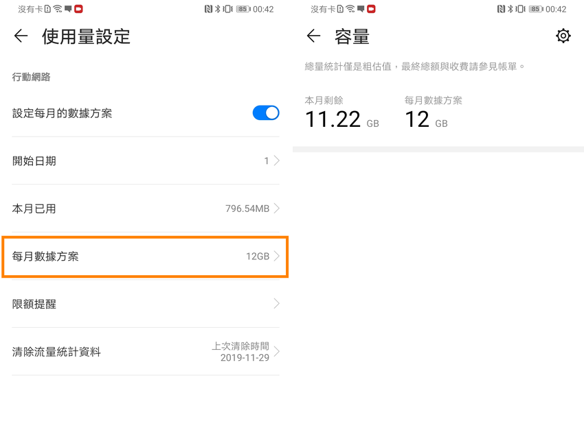 HUAWEI B535 行動網路 4G 家用路由分享器畫面 (ifans 林小旭) (6).png