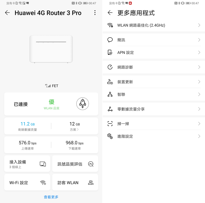 HUAWEI B535 行動網路 4G 家用路由分享器畫面 (ifans 林小旭) (8).png