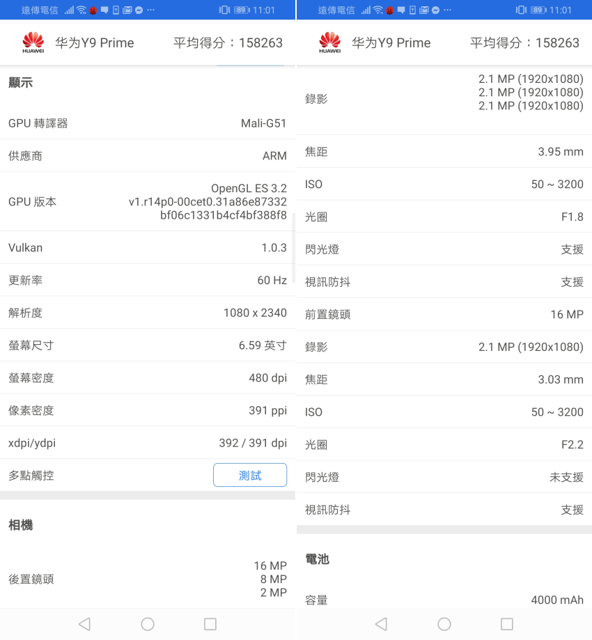 HUAWEI Y9 Prime 2019 畫面 (ifans 林小旭) (9).png