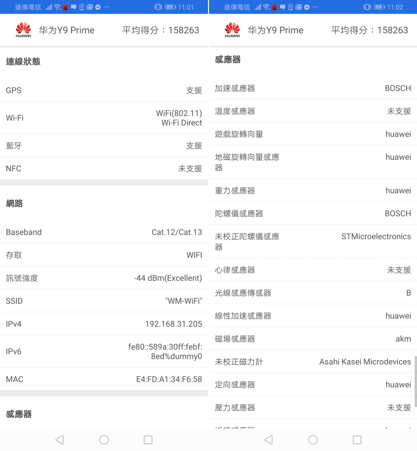 HUAWEI Y9 Prime 2019 畫面 (ifans 林小旭) (11).png