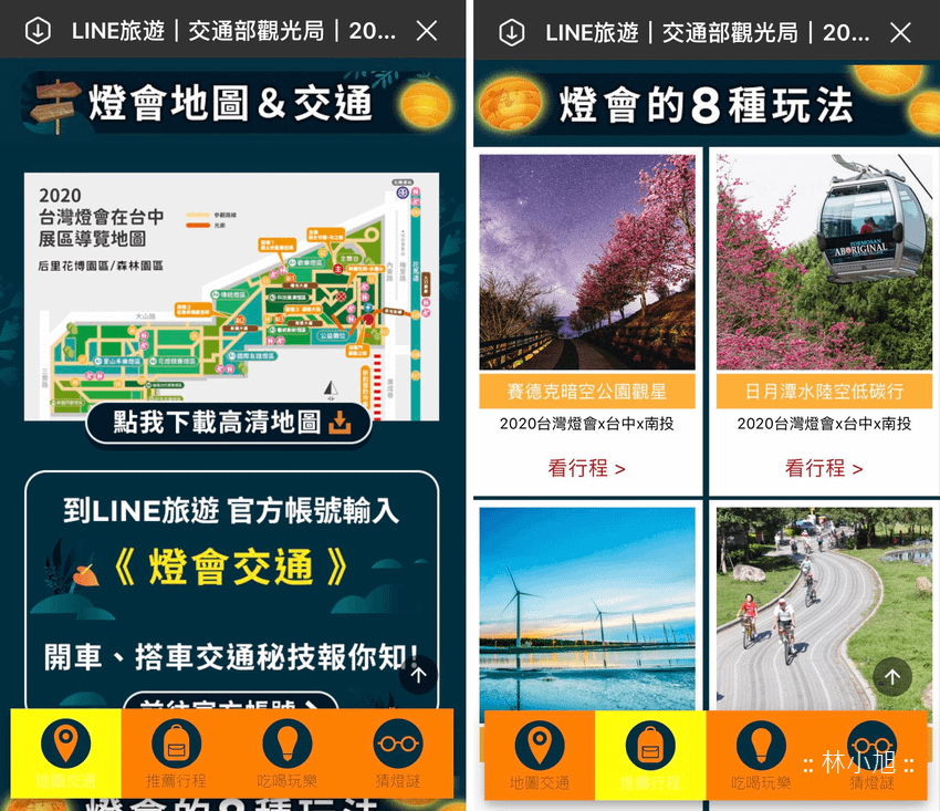 【圖2之1】LINE旅遊「2020台灣燈會」平台提供用戶旅遊資訊.png