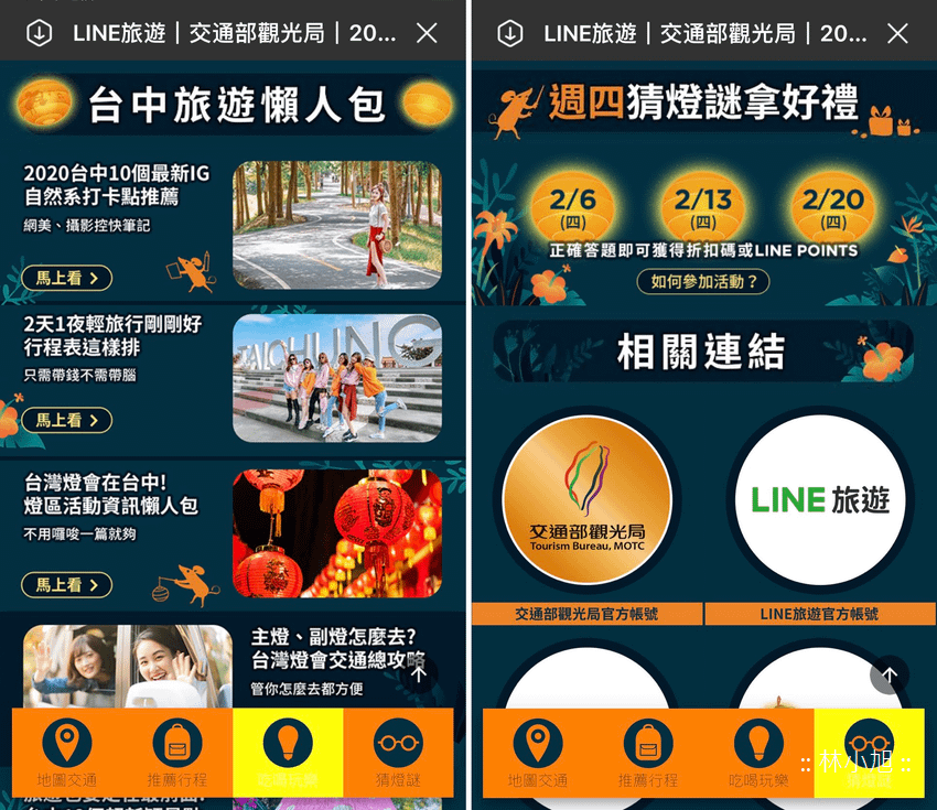 【圖2之2】LINE旅遊「2020台灣燈會」平台提供用戶旅遊資訊.png