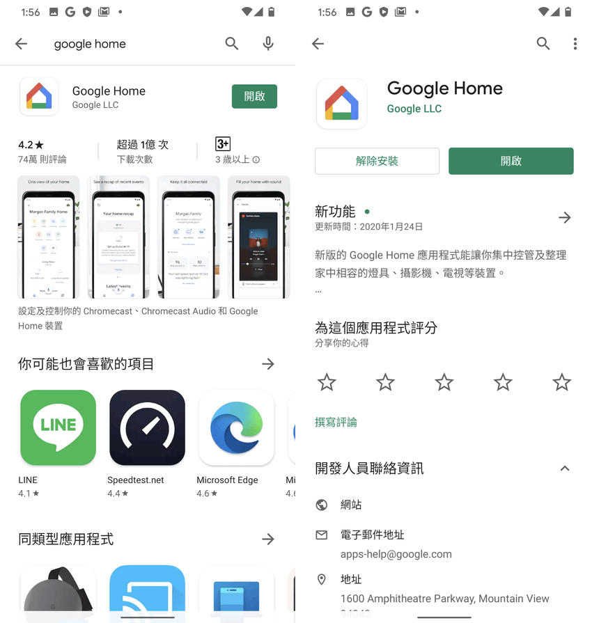 Google Nest Mini 迷你智慧喇叭畫面 (ifans 林小旭) (1).png