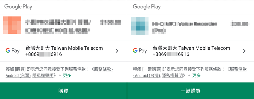 台灣大哥大 DCB 電信帳單代收代付服務設定畫面 Android 介面 (5).png