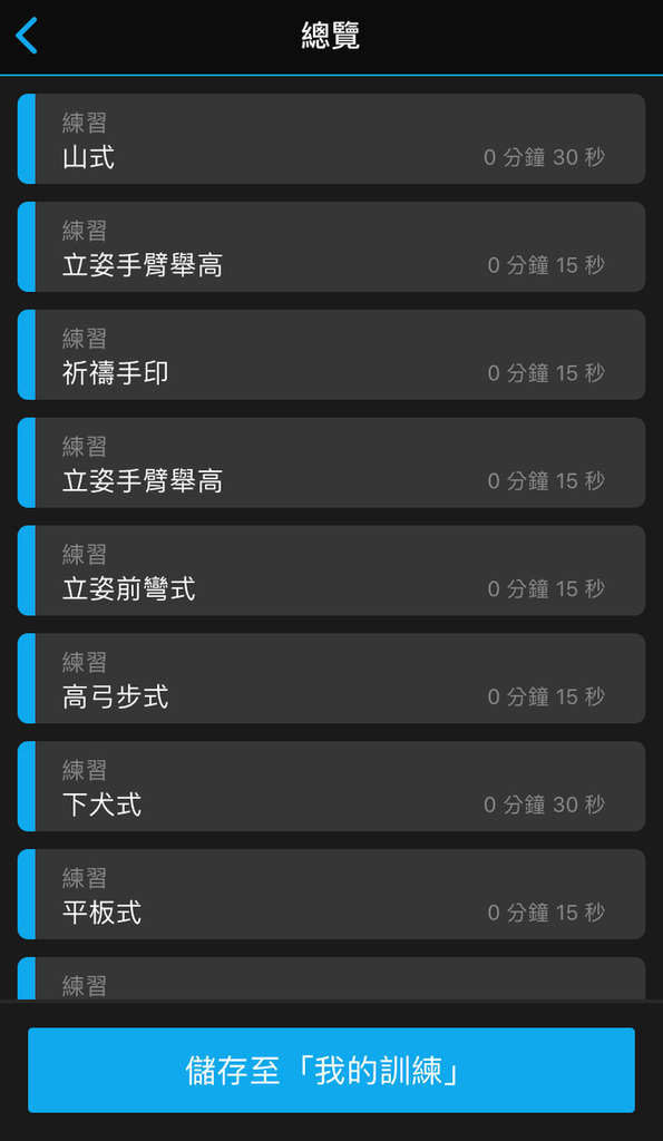 Garmin Connect APP 依步驟拆解運動訓練組合.png