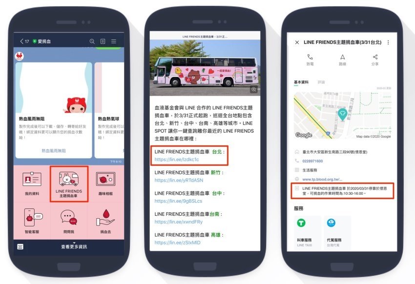 【圖6】於「愛捐血」公益帳號中，點選下方圖文選單，馬上看離自己最近的 LINE FRIENDS 主題捐血車在哪裡.jpg