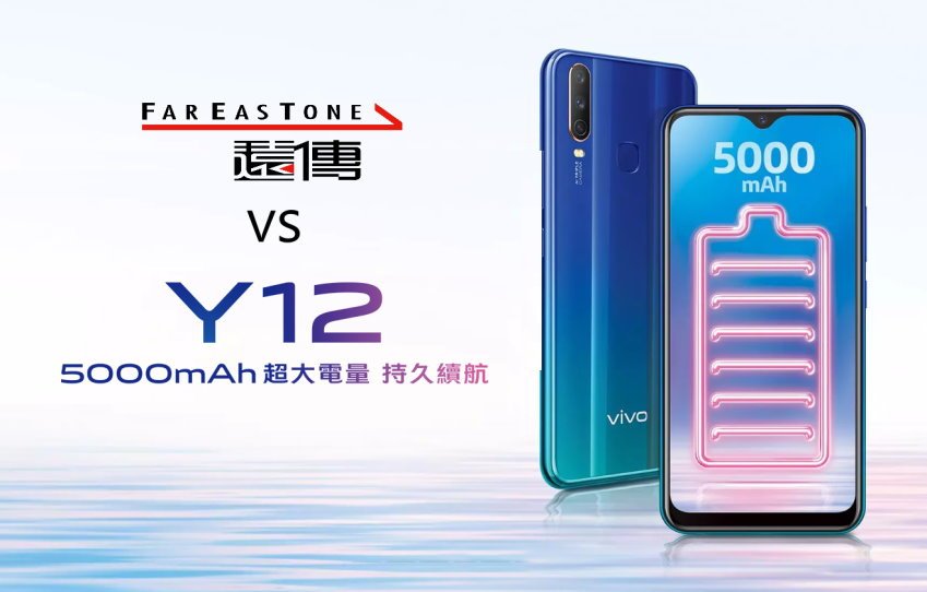 vivo Y12 與遠傳電信.jpg