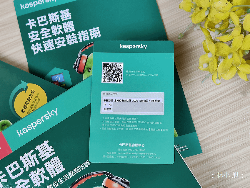 Kaspersky 卡巴斯基防毒軟體母親節買一送一限時優惠 (ifans 林小旭) (6).png