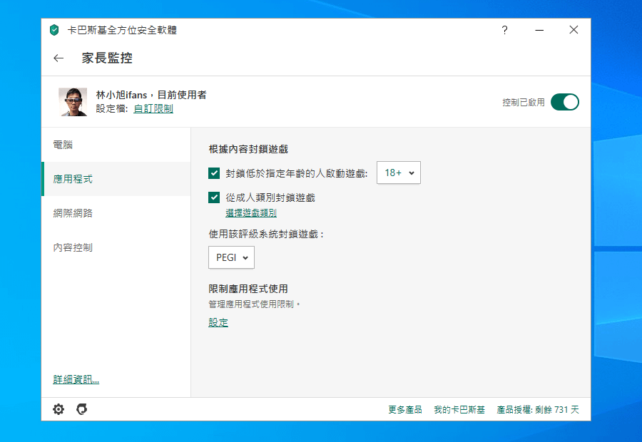 Kaspersky 卡巴斯基防毒軟體母親節買一送一限時優惠 (ifans 林小旭) (28).png