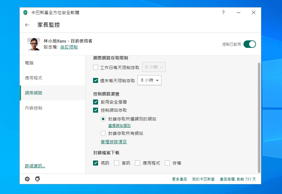 Kaspersky 卡巴斯基防毒軟體母親節買一送一限時優惠 (ifans 林小旭) (29).png