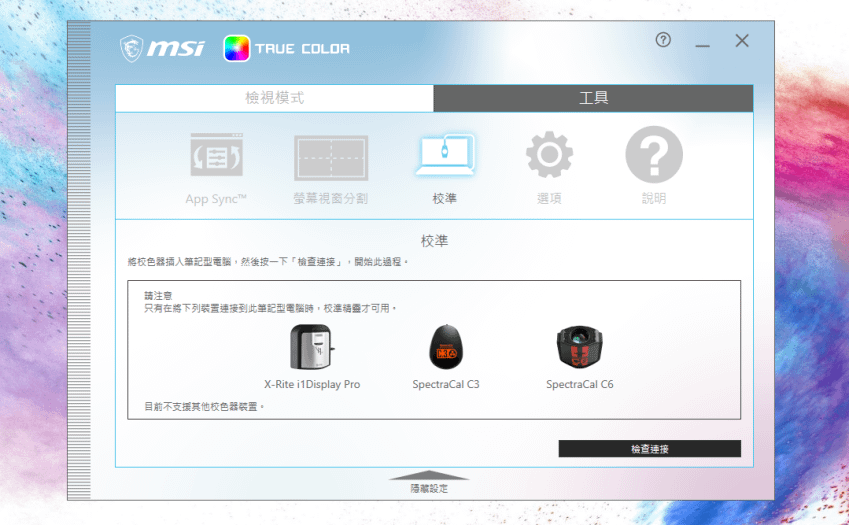 MSI 微星 Modern 15 創作者筆電-畫面 (ifans 林小旭) (44).png