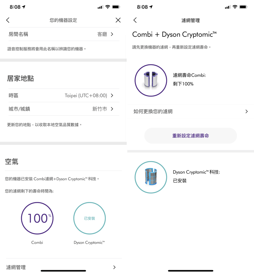 Dyson Pure Cryptomic TP06 涼風空氣清淨機 APP 畫面 (ifans 林小旭) (13).png