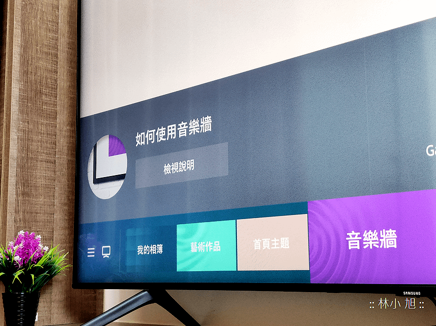 Samsung 三星 Q60T QLED 量子點顯色技術 Smart 4K TV 智慧電視 65 吋 (QA65Q60TAW) 開箱 (ifans 林小旭) (196).png