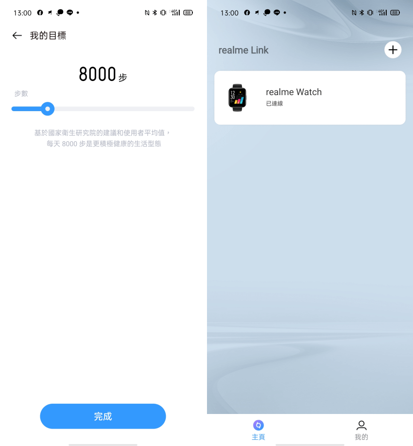 Realme 智慧手錶畫面 (ifans 林小旭) (5).png