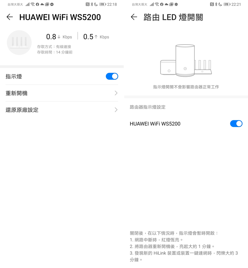 HUAWEI Wi-Fi WS5200 真雙頻無線路由器畫面 (ifans 林小旭) (12).png