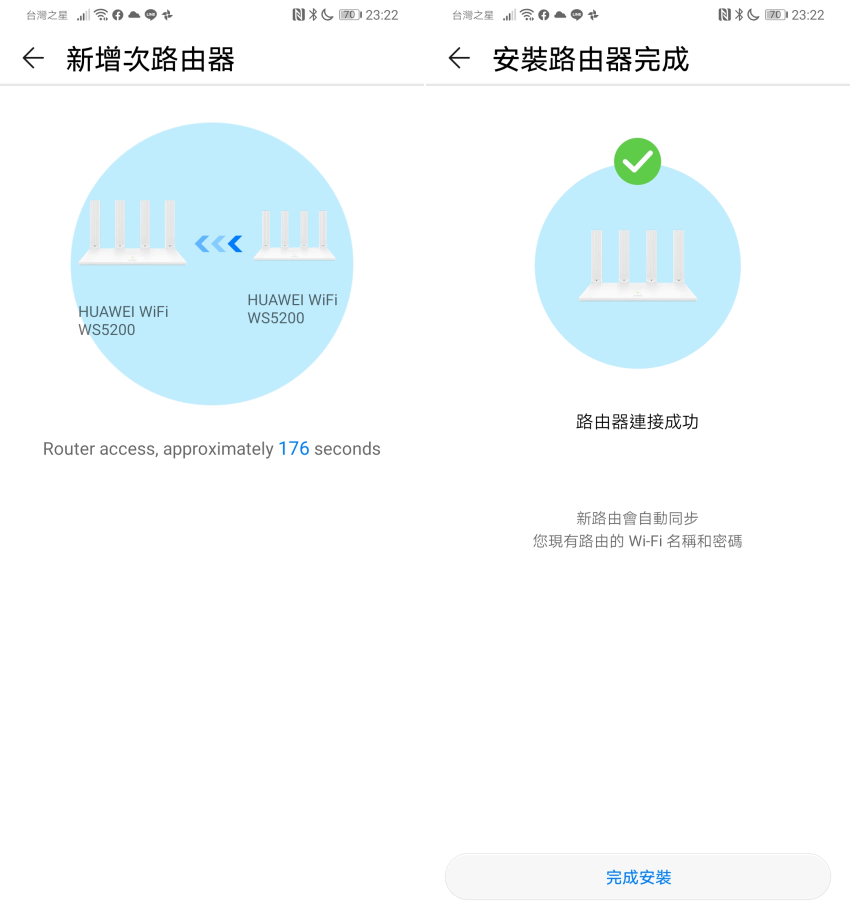 HUAWEI Wi-Fi WS5200 真雙頻無線路由器畫面 (ifans 林小旭) (16).png