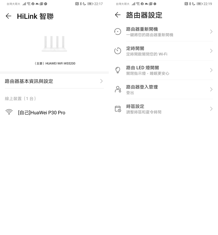 HUAWEI Wi-Fi WS5200 真雙頻無線路由器畫面 (ifans 林小旭) (13).png