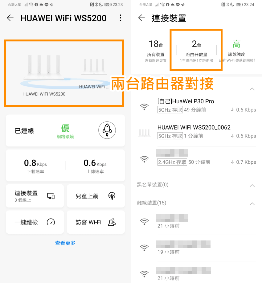 HUAWEI Wi-Fi WS5200 真雙頻無線路由器畫面 (ifans 林小旭) (17).png