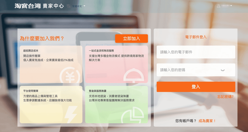 3. 淘寶台灣賣家中心登入頁面.png
