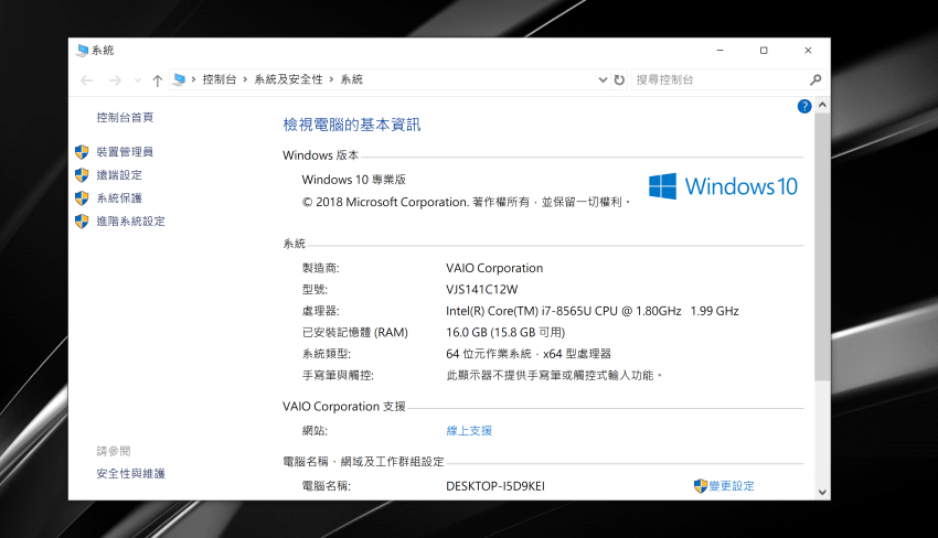 VAIO SX14 筆記型電腦畫面 (ifans 林小旭) (4).png