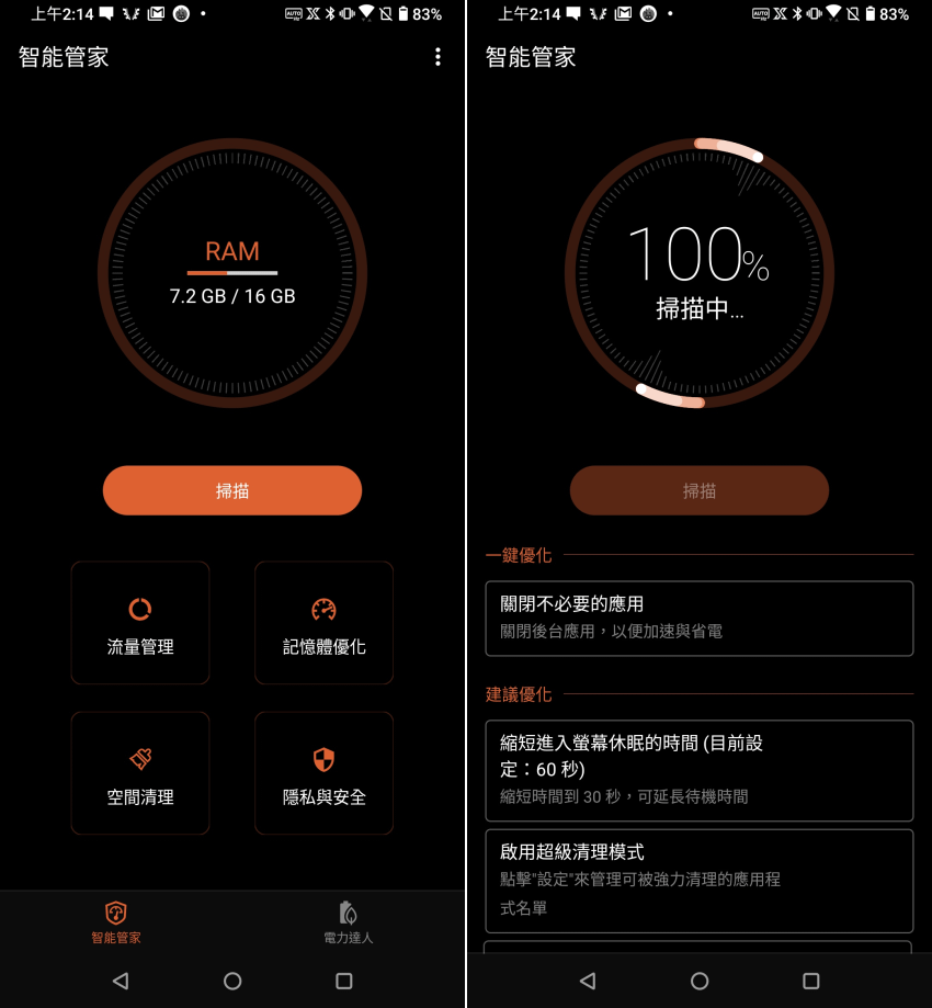 ROG Phone 3 電競手機畫面 (ifans 林小旭) (26).png