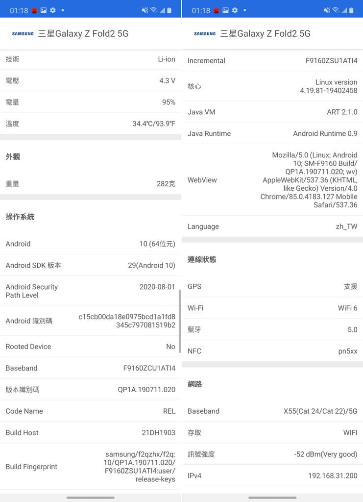 Samsung Galaxy Z Fold2 5G 畫面 (ifans 林小旭) (7).png