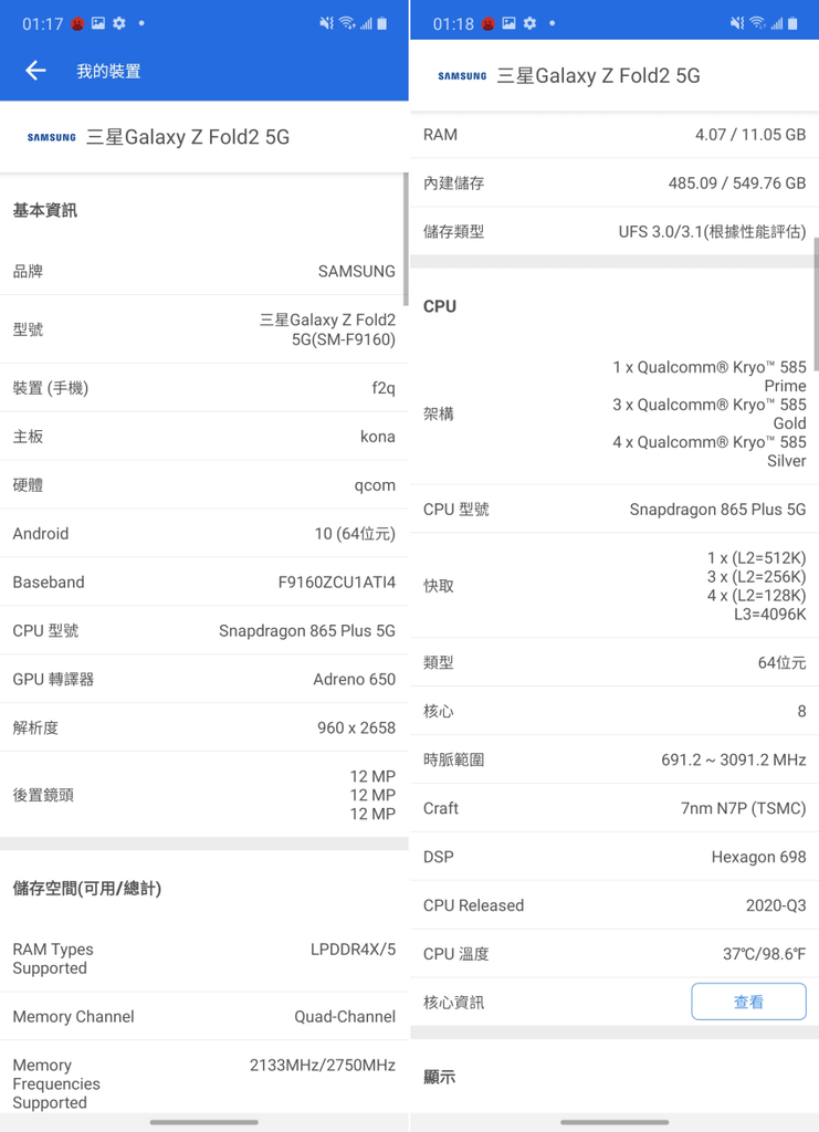 Samsung Galaxy Z Fold2 5G 畫面 (ifans 林小旭) (5).png