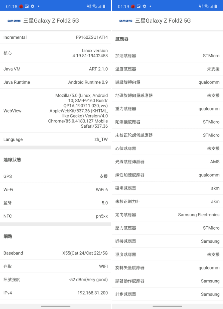 Samsung Galaxy Z Fold2 5G 畫面 (ifans 林小旭) (8).png