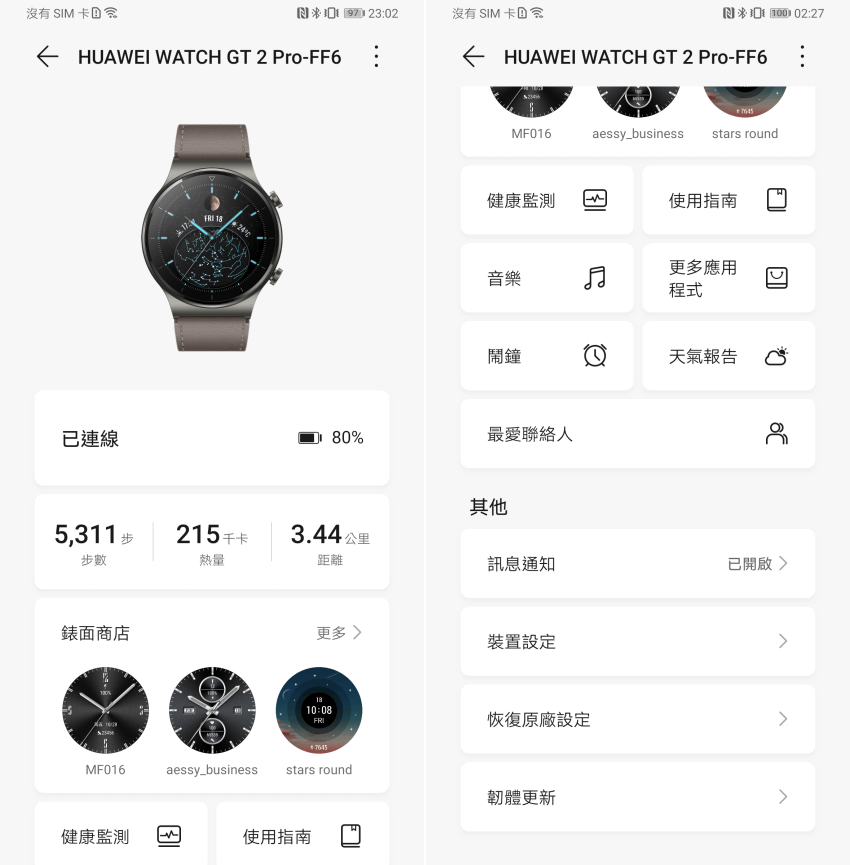 HUAWEI Watch GT2 Pro 智慧手錶畫面 (ifans 林小旭) (2).png