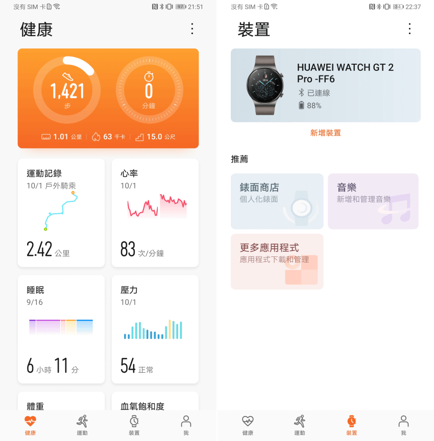 HUAWEI Watch GT2 Pro 智慧手錶畫面 (ifans 林小旭) (1).png