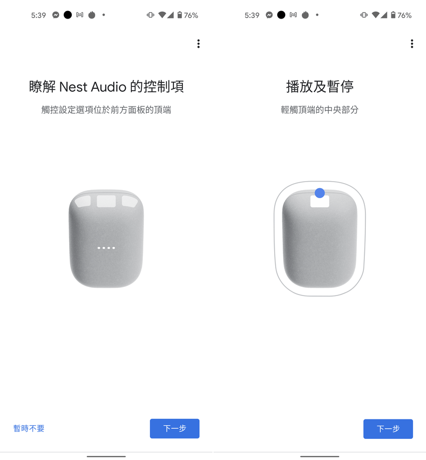 Google Nest Audio 智慧喇叭畫面 (ifans 林小旭) (7).png