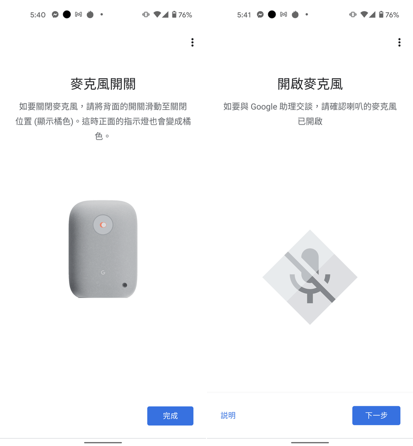 Google Nest Audio 智慧喇叭畫面 (ifans 林小旭) (8).png