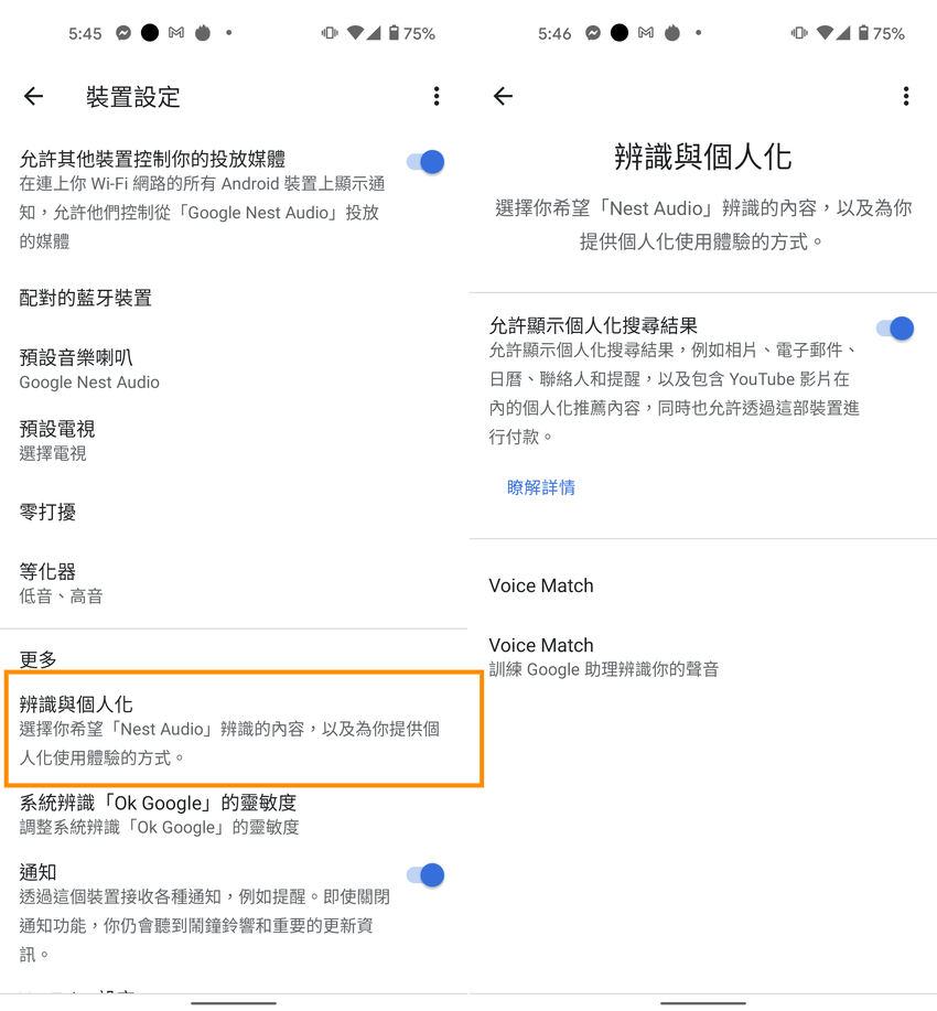 Google Nest Audio 智慧喇叭畫面 (ifans 林小旭) (10).png