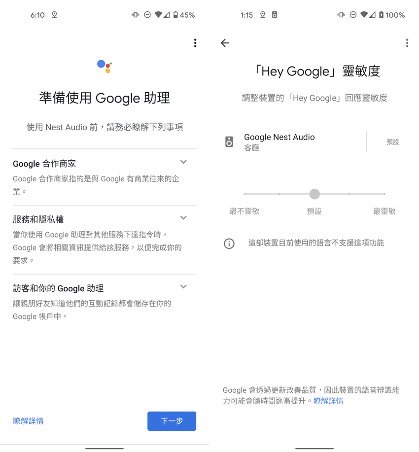 Google Nest Audio 智慧喇叭畫面 (ifans 林小旭) (15).png