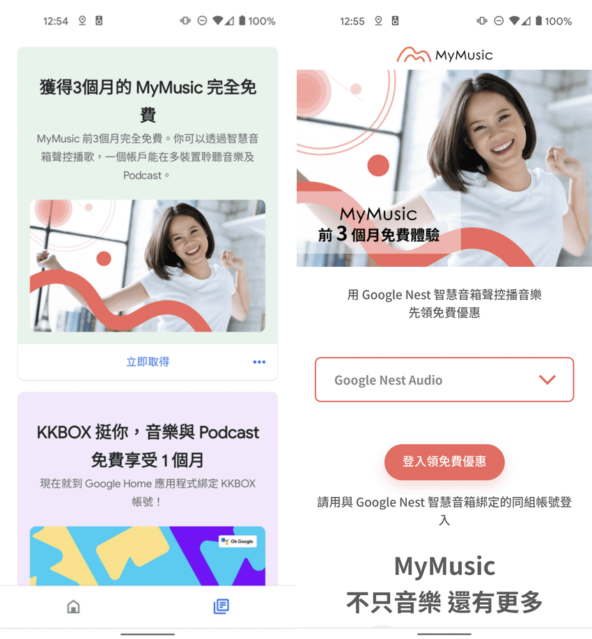 Google Nest Audio 智慧喇叭畫面 (ifans 林小旭) (17).png