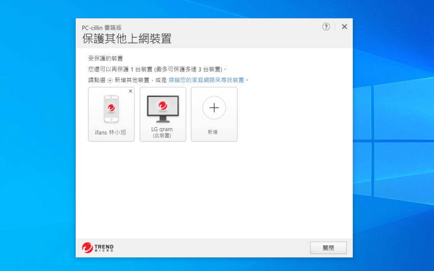 PC-cillin 2021雲端版 (ifans 林小旭) (22).png