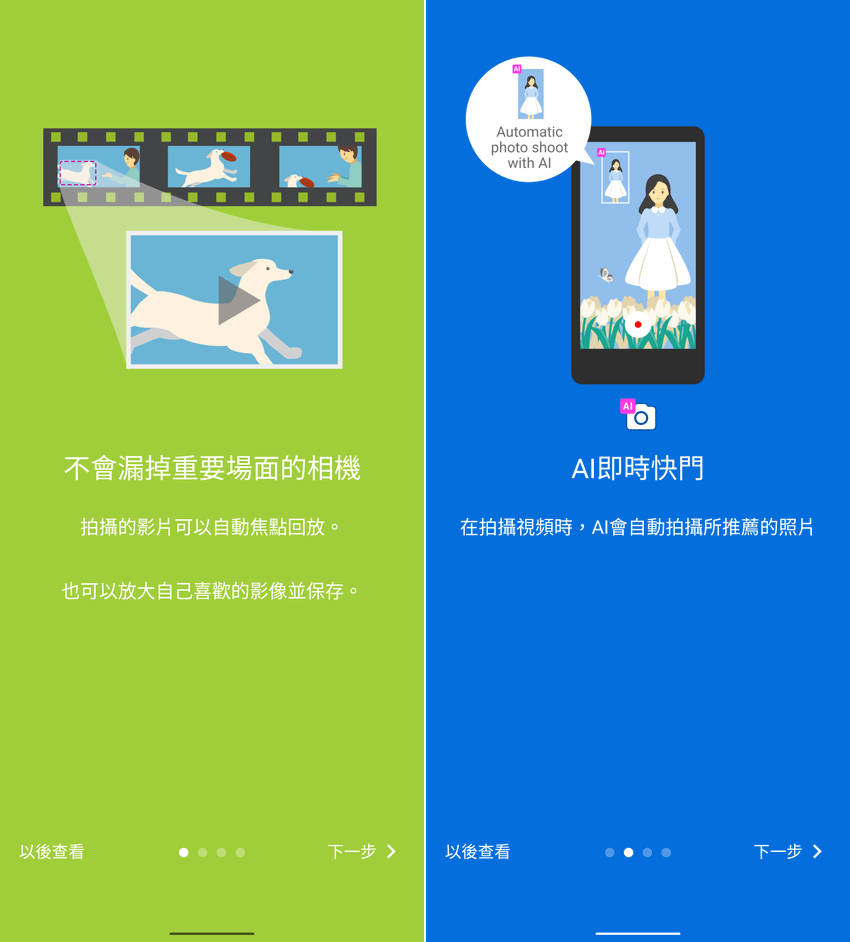 SHARP AQUOS sense4 plus 畫面 (ifans 林小旭) (2).png