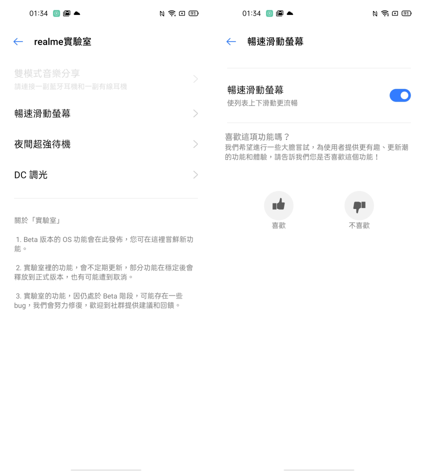 realme X7 Pro 5G 畫面 (ifans 林小旭) (17).png