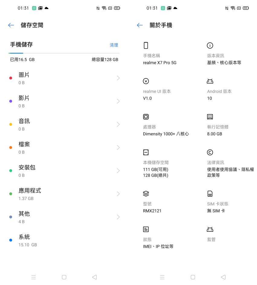 realme X7 Pro 5G 畫面 (ifans 林小旭) (1).png