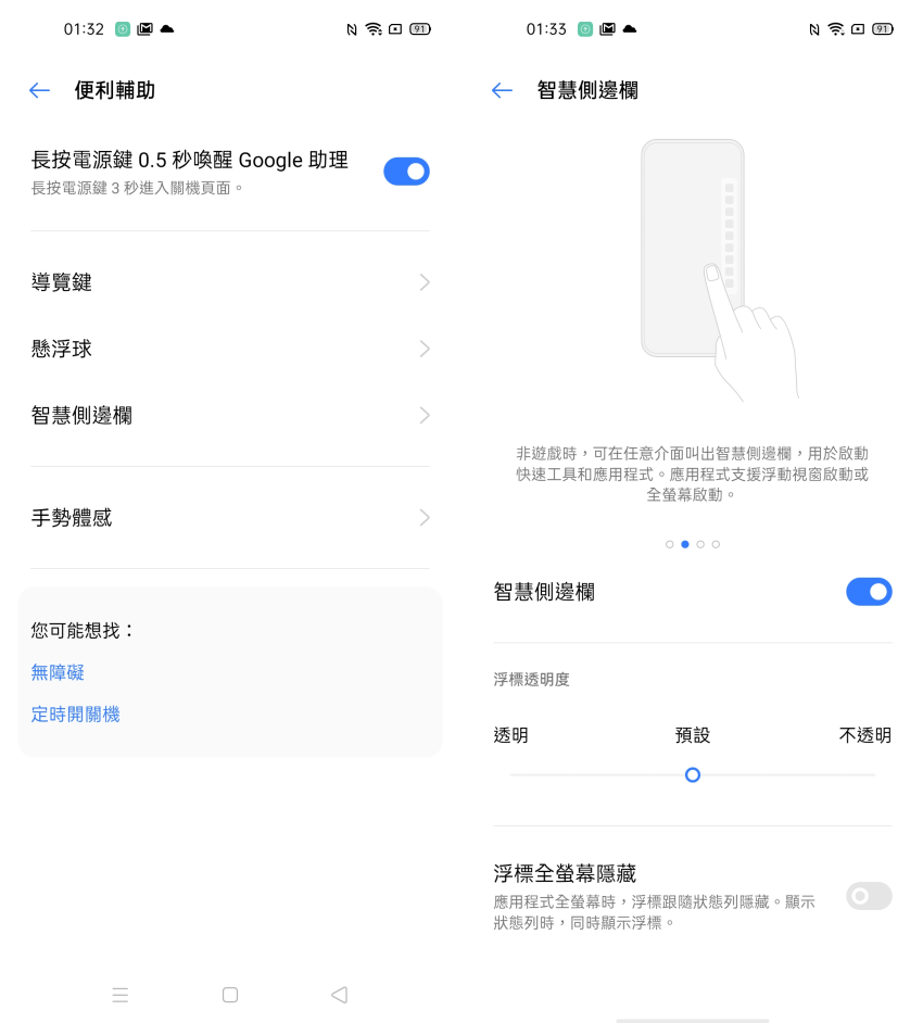 realme X7 Pro 5G 畫面 (ifans 林小旭) (21).png