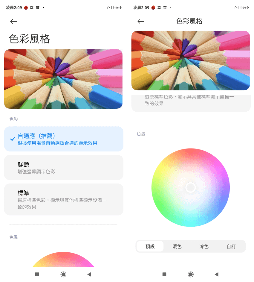 Redmi Note 9 Pro 畫面 (ifans 林小旭) (8).png