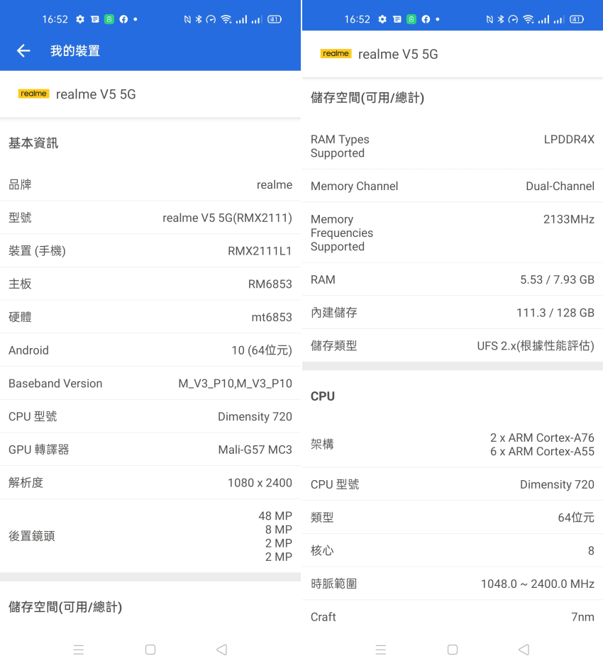 realme 7 5G 畫面 (ifans 林小旭) (8).png