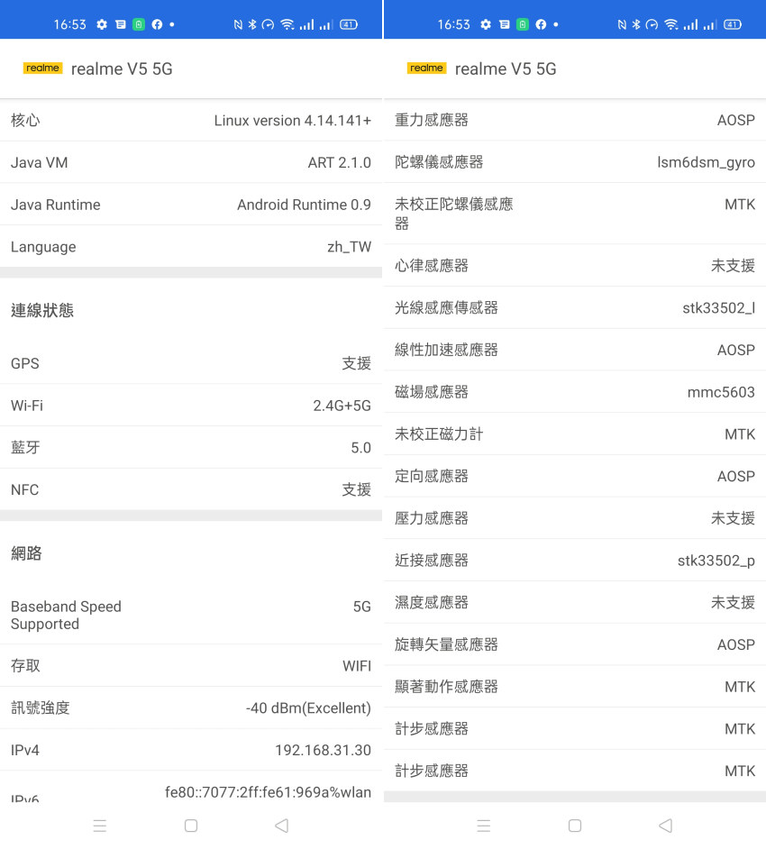 realme 7 5G 畫面 (ifans 林小旭) (11).png