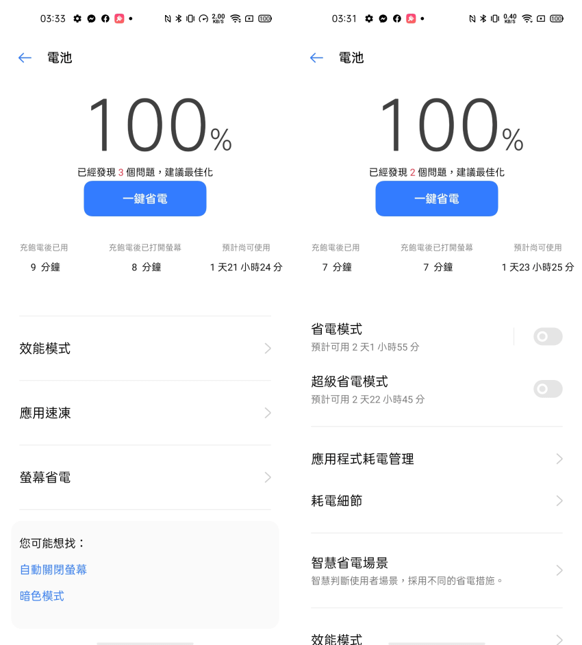 realme 7 5G 畫面 (ifans 林小旭) (22).png