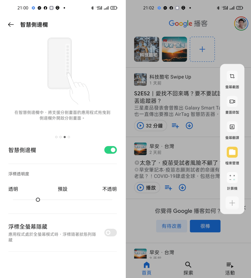 OPPO Reno 5 與 OPPO Reno 5 Pro 畫面 (ifans 林小旭) (14).png